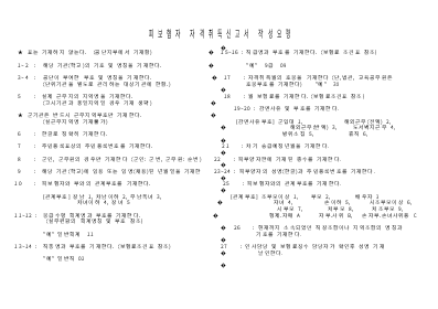 피보험자자격취득신고서(을) 피보험자자격취득신고서(을)
